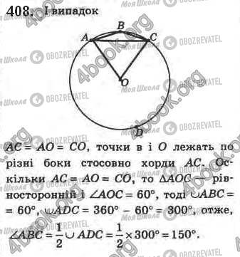 ГДЗ Геометрія 8 клас сторінка 408